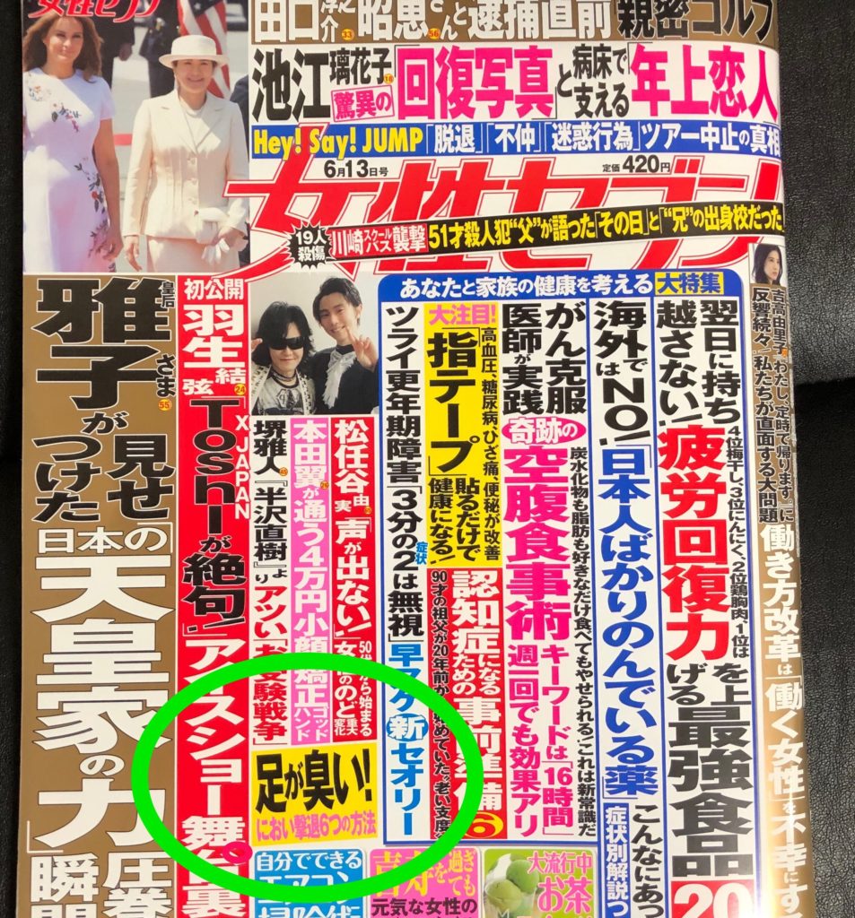 女性セブン「足のにおいの達人」 女性セブン「足のにおいの達人」